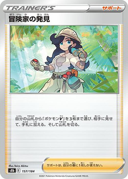 Adventurer's Discovery