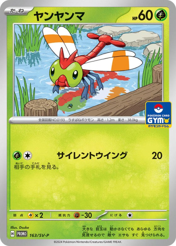 Yanma