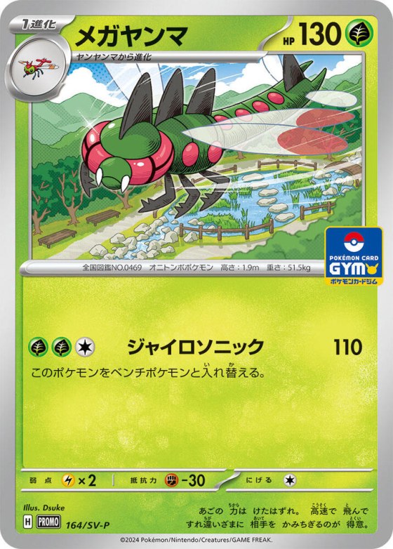 Yanmega
