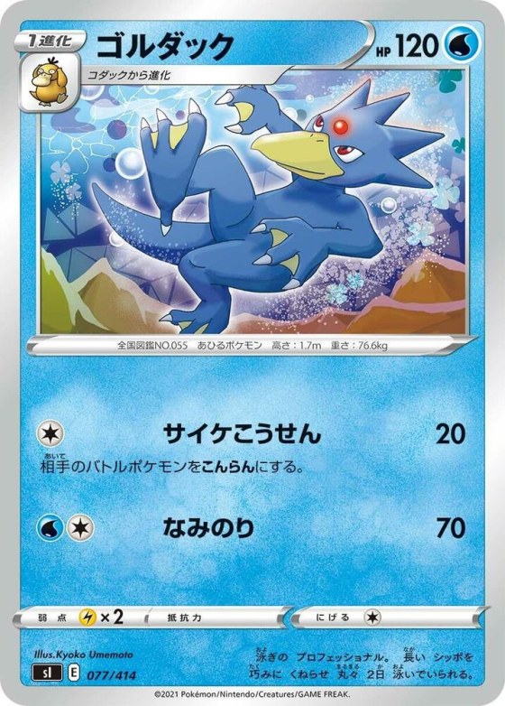 Golduck - Mirror Holofoil