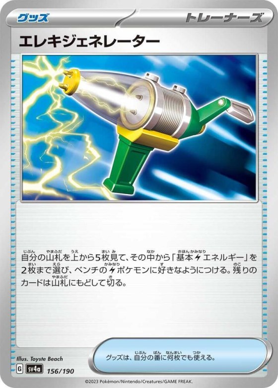 Electric Generator - Mirror Holofoil