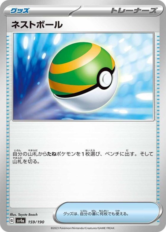 Nest Ball - Mirror Holofoil