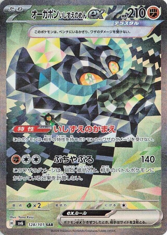 Cornerstone Mask Ogerpon ex