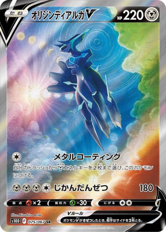 Origin Forme Dialga V