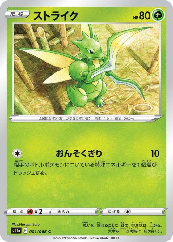 Scyther - Poke Ball Pattern