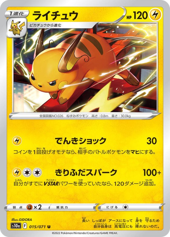 Raichu - Mirror Holofoil