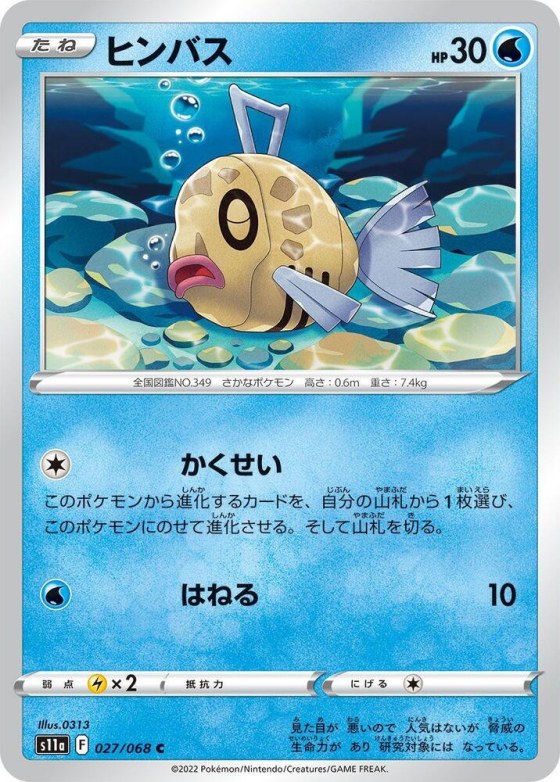 Feebas - Poke Ball Pattern