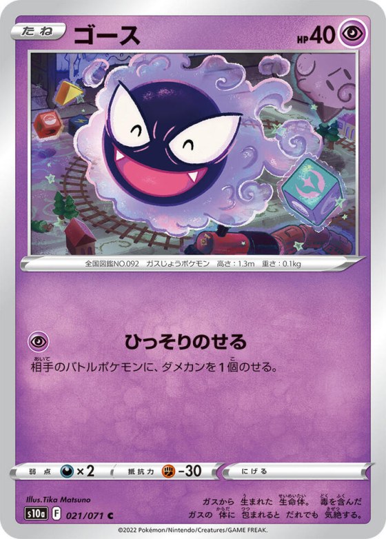 Gastly - Mirror Holofoil
