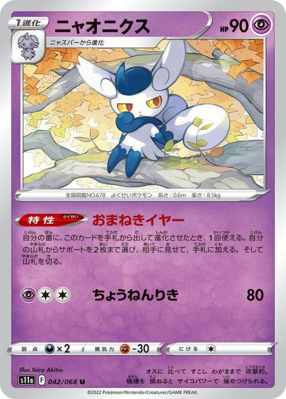 Meowstic - Poke Ball Pattern