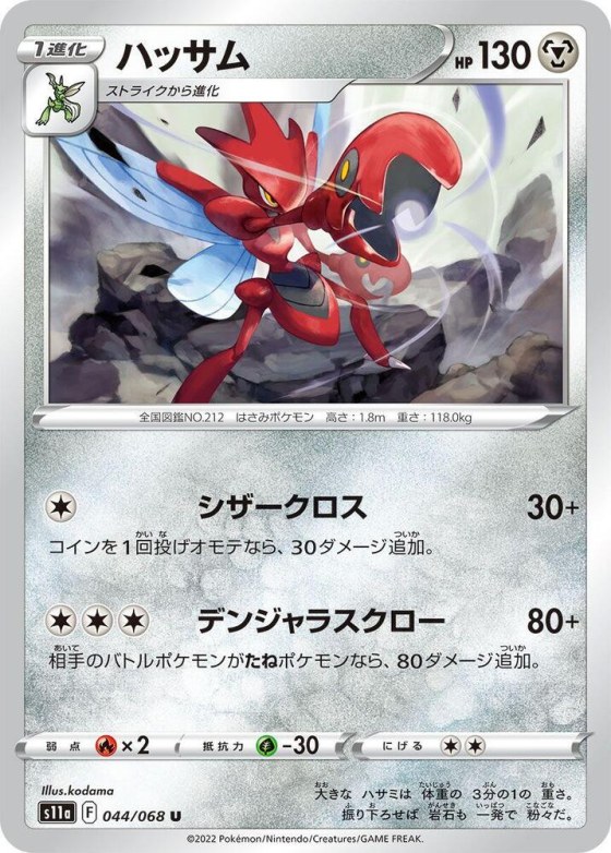 Scizor - Poke Ball Pattern