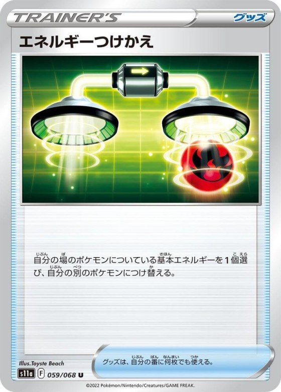 Energy Switch - Poke Ball Pattern