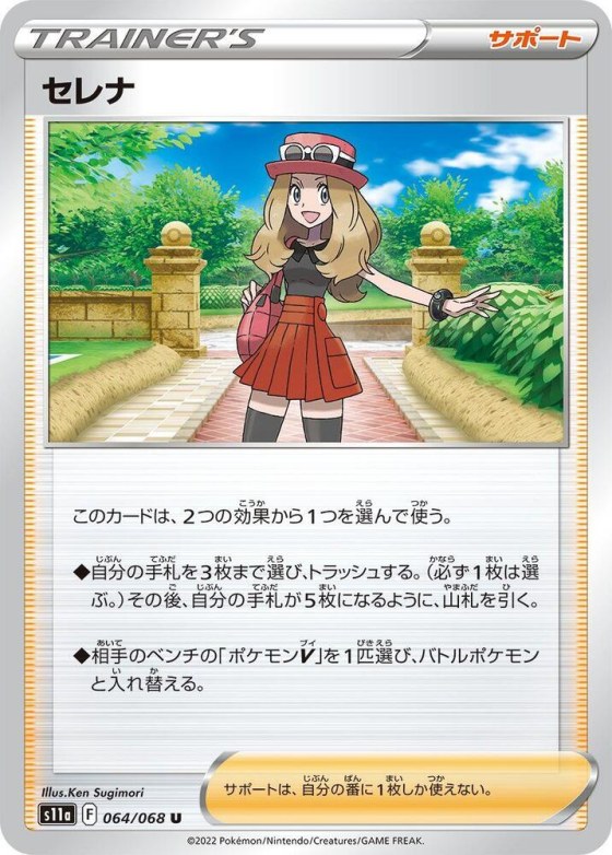 Serena - Poke Ball Pattern