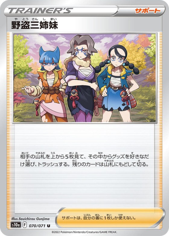 Miss Fortune Sisters