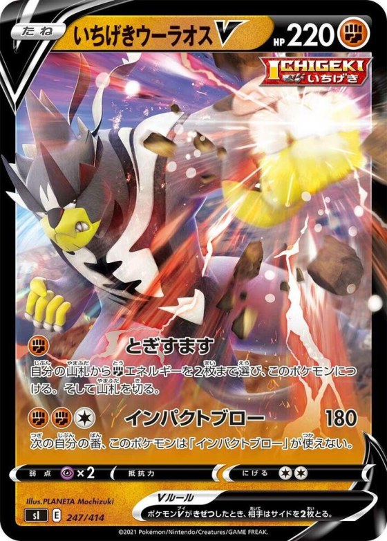Single Strike Urshifu V