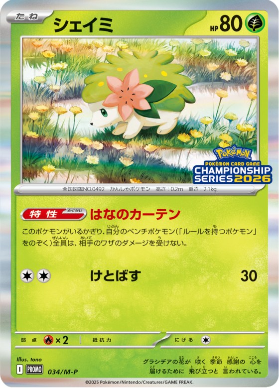 Shaymin