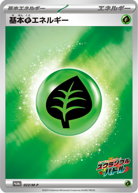 Basic Grass Energy