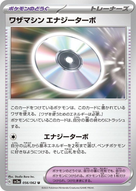 Technical Machine: Turbo Energize