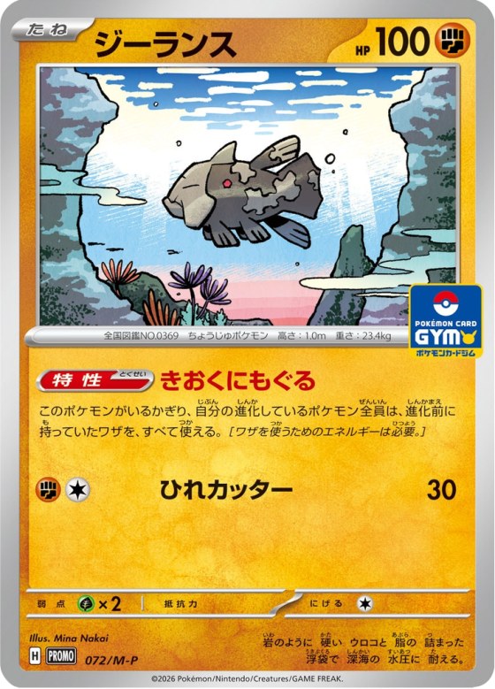 Relicanth