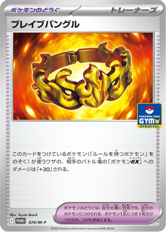 Brave Bangle
