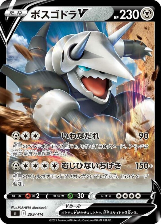 Aggron V - Holo