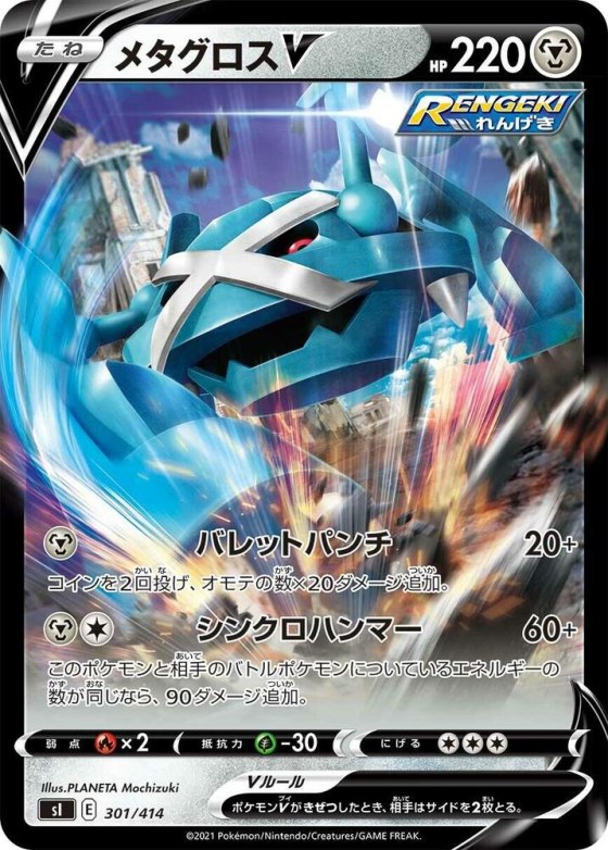 Metagross V - Holo