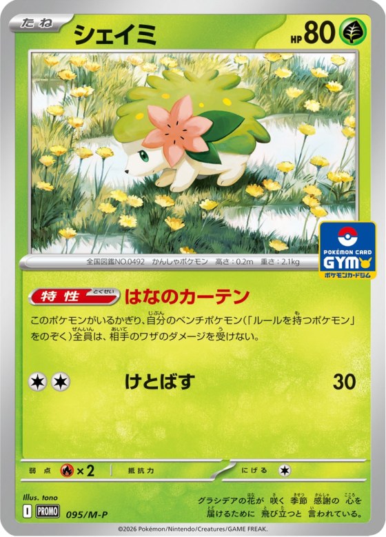 Shaymin