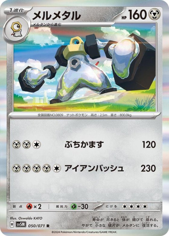 Melmetal