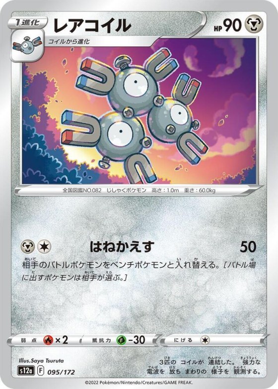 Magneton - Mirror Holofoil