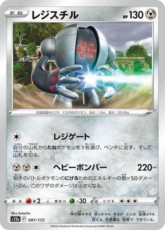 Registeel - Mirror Holofoil