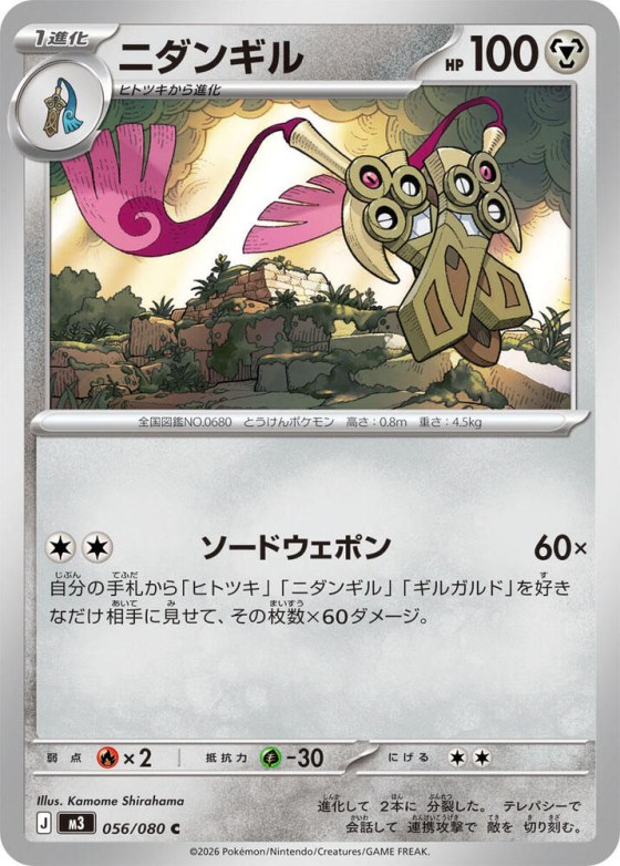 Doublade