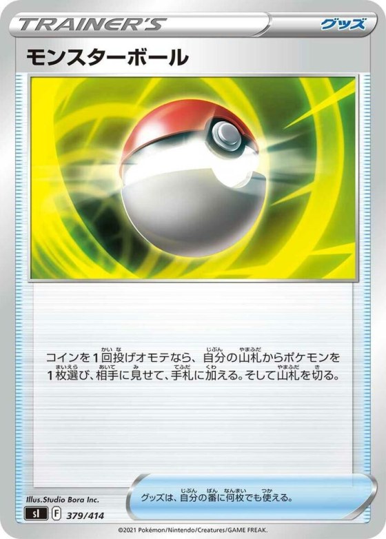 Poke Ball - Mirror Holofoil