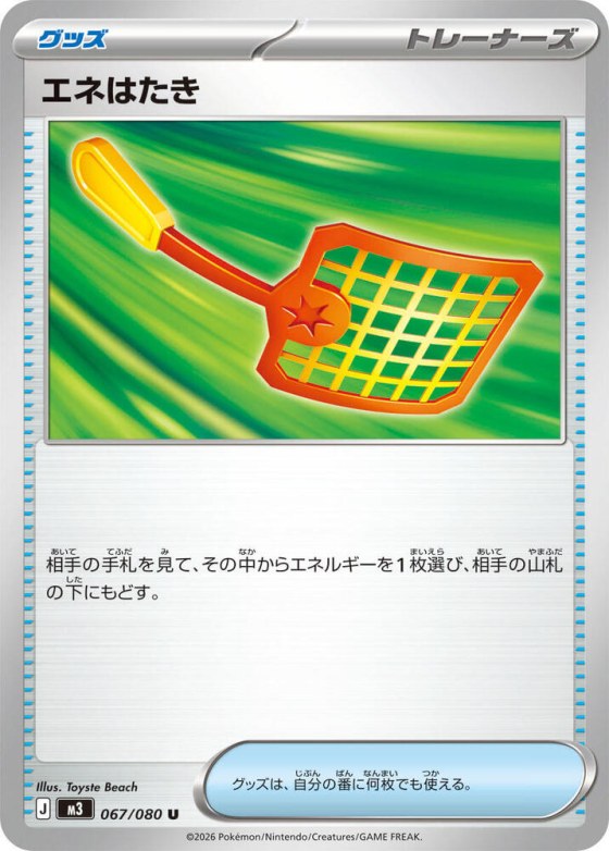 Energy Swatter