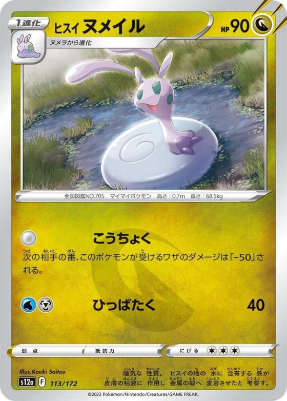 Hisuian Sliggoo - Mirror Holofoil