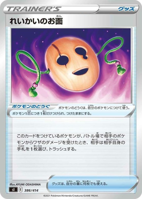 Spirit Mask - Mirror Holofoil
