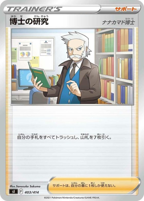 Professor's Research - Mirror Holofoil