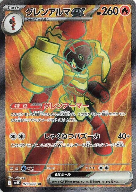Armarouge ex