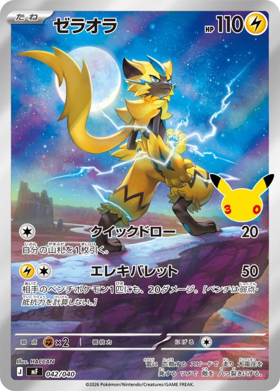 Zeraora
