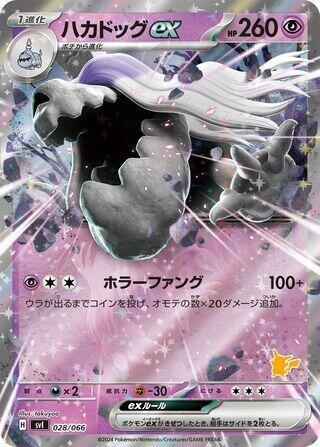 Houndstone ex - Holo