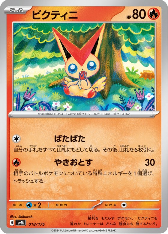 Victini