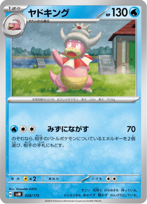 Slowking