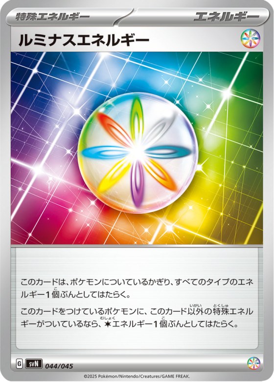 Luminous Energy