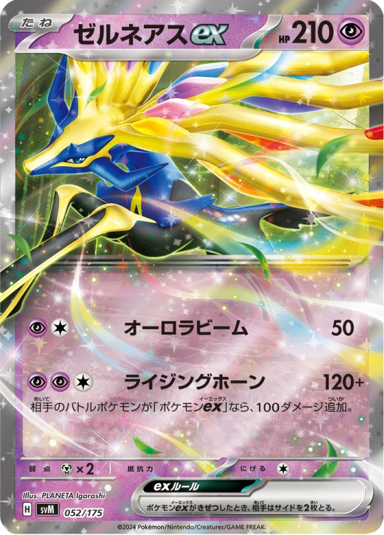 Xerneas ex