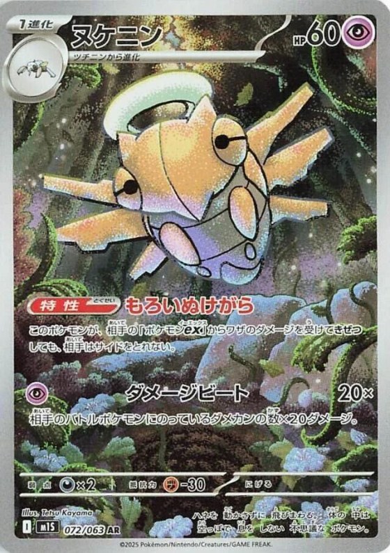 Shedinja