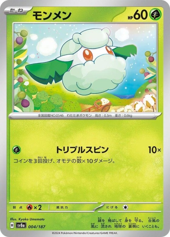 Cottonee - Master Ball Pattern