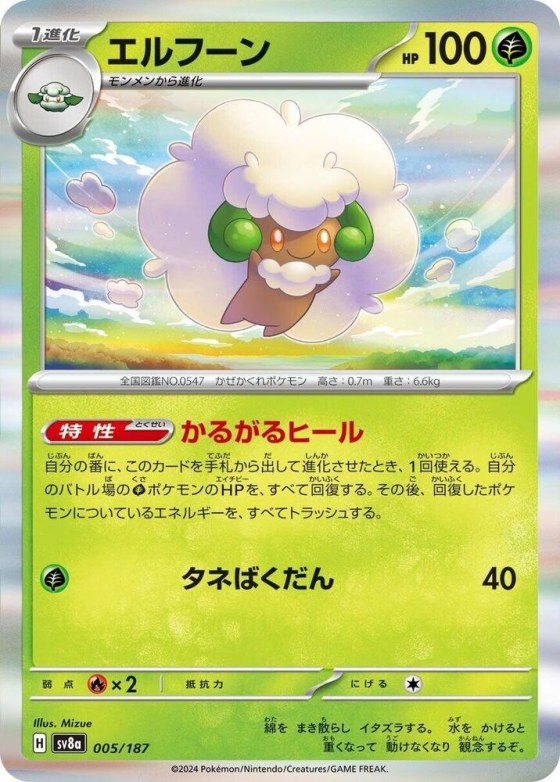 Whimsicott - Master Ball Pattern