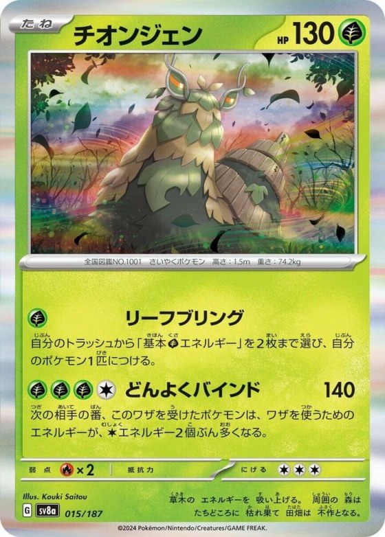 Wo-Chien - Mirror Foil