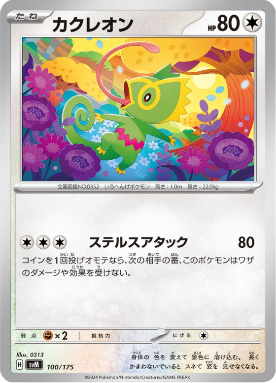 Kecleon