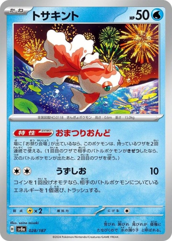 Goldeen - Master Ball Pattern