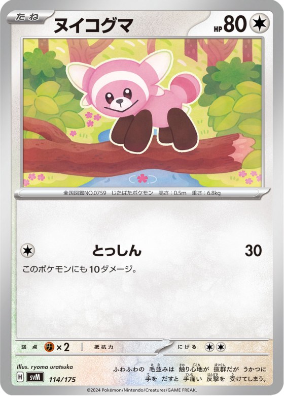 Stufful