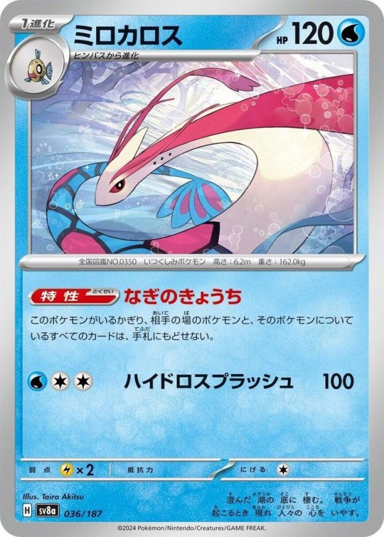 Milotic - Master Ball Pattern
